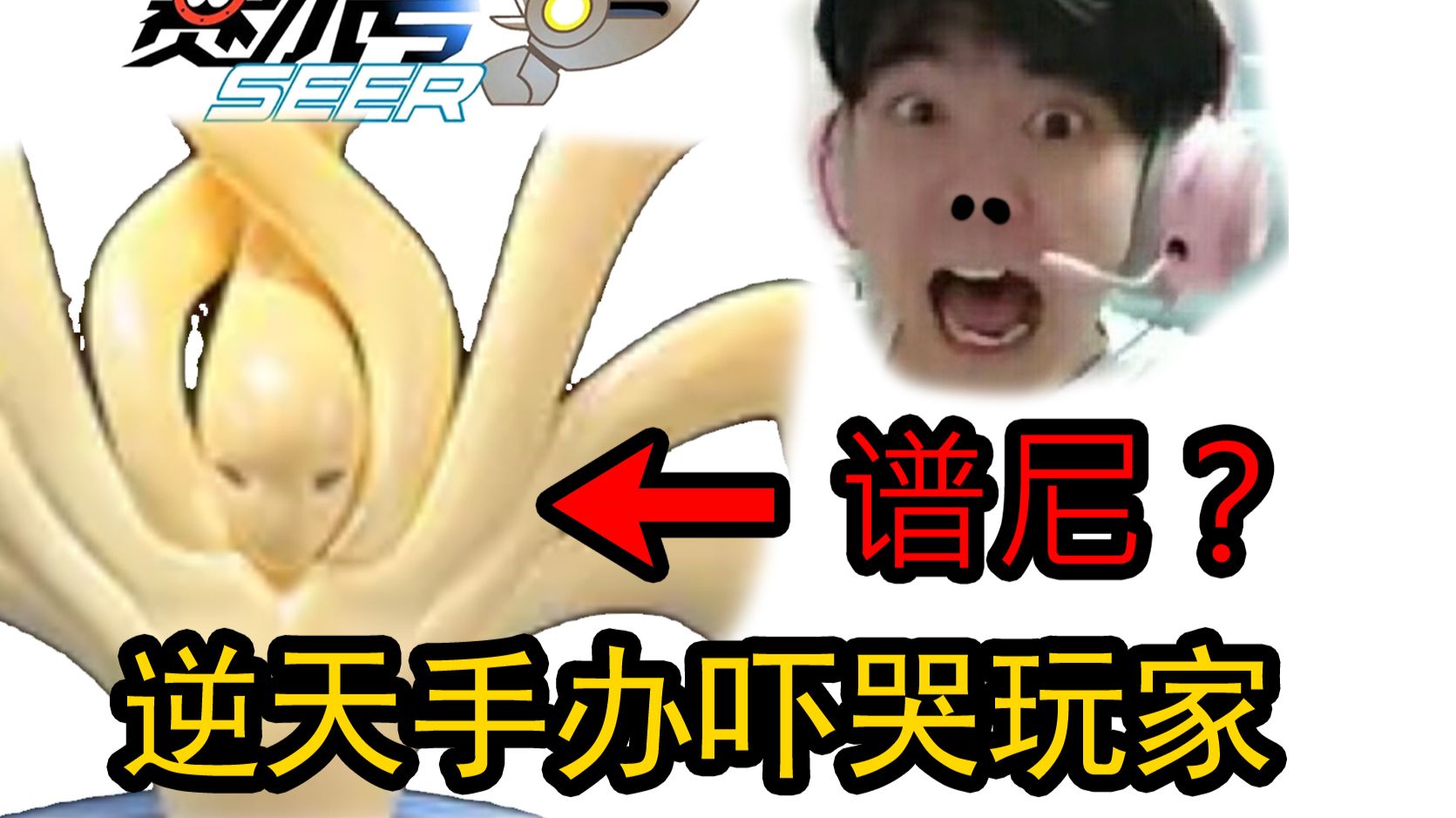 赛尔号惊现逆天手办，策划再次阴阳玩家！
