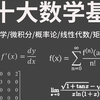 强推！这绝对是B站最全的概率论基础、线性代数基础、高等数学基础、微积分、泰勒公式、贝叶斯算法、回归分析等十大人工智能数学基础一口气吃透