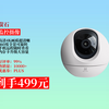【监控摄像推荐】499元入手萤石C6C4K极清摄像头，带大内存卡 手机远程超方便，360度全景旋转，看家护院超安心！800万C6C|萤石家用摄像头