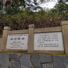 长沙白沙古井，毛主席曾题诗，才饮长沙水，又食武昌鱼，就指这里