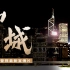 香港警队宣传片《守城》之特战单位与战术浅析