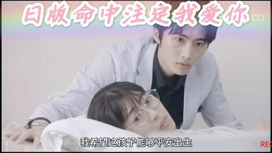 女主终于流产了！这版男主一点都不渣！