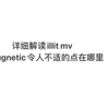 illit的mv幼化，炼铜，表现在哪里