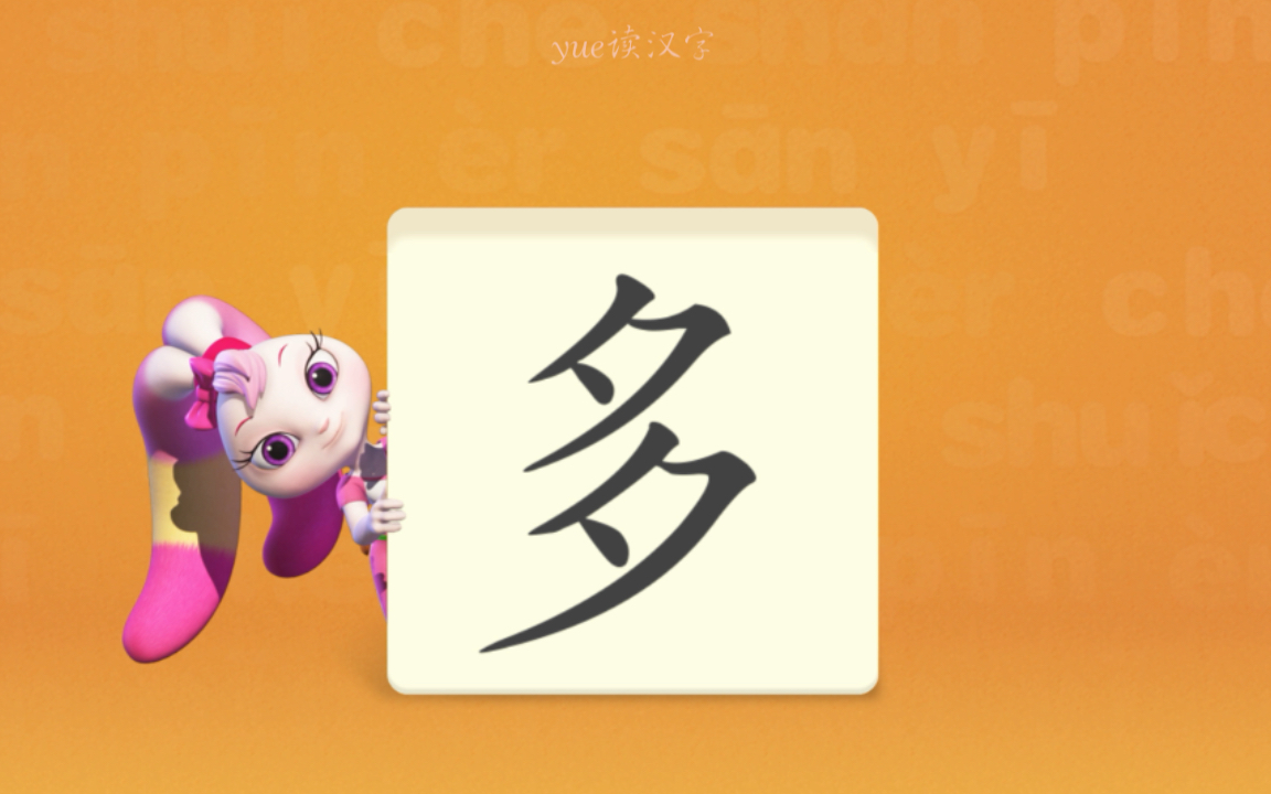 洪恩识字—多
