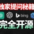 【该怎么问？】吐血整理ChatGPT中文提示词秘籍升级啦 Newbing提示词 ChatGPT prompt 权威再升级