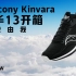【鞋吧SHOW】稳中有升 | 索康尼KINVARA 13 菁华13开箱+初体验