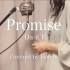 【中文字幕】Promise（承诺）／Da-iCE【Covered by Hanon】