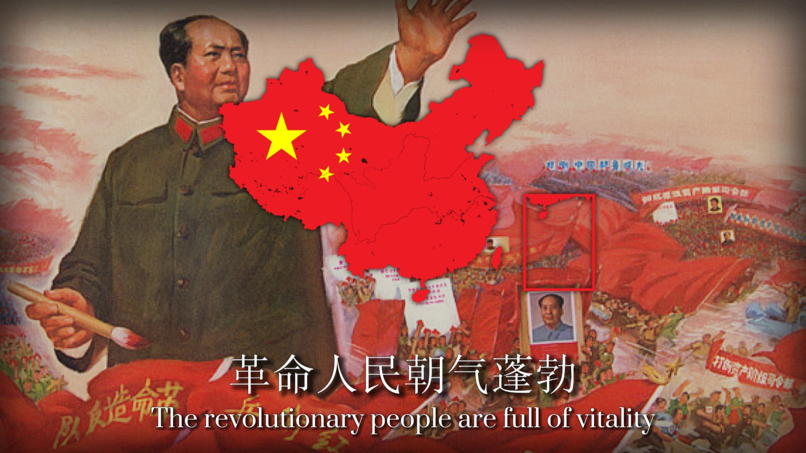 【中文红歌】-《歌唱祖国》[1968s]