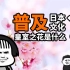 【互动视频】日本皇室之花是哪个？？？