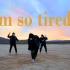 【假面舞团】舞蹈视频「i'm so tired」JABBAWOCKEEZ
