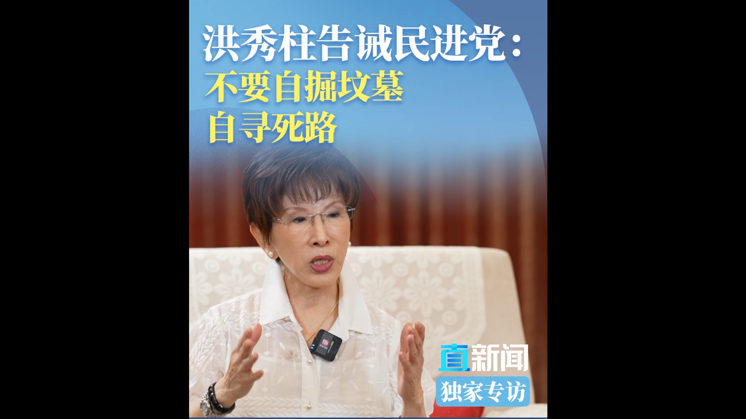 洪秀柱告诫民进党:不要自掘坟墓 自寻死路哔哩哔哩bilibili