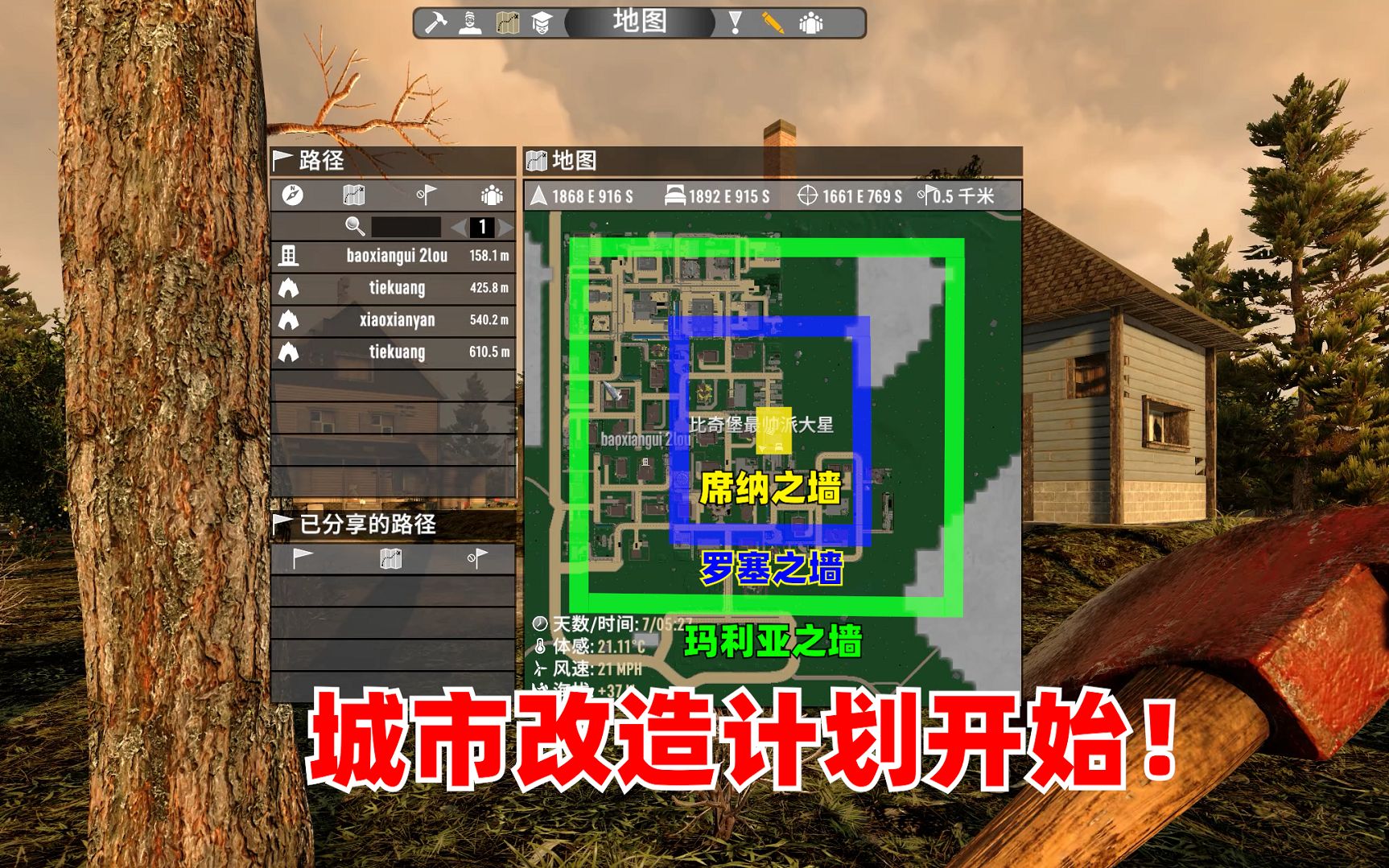 城市改造计划正式开始七日杀a20第六期