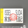 Issei SUDA （須田一政）—『FAMILY DIARY