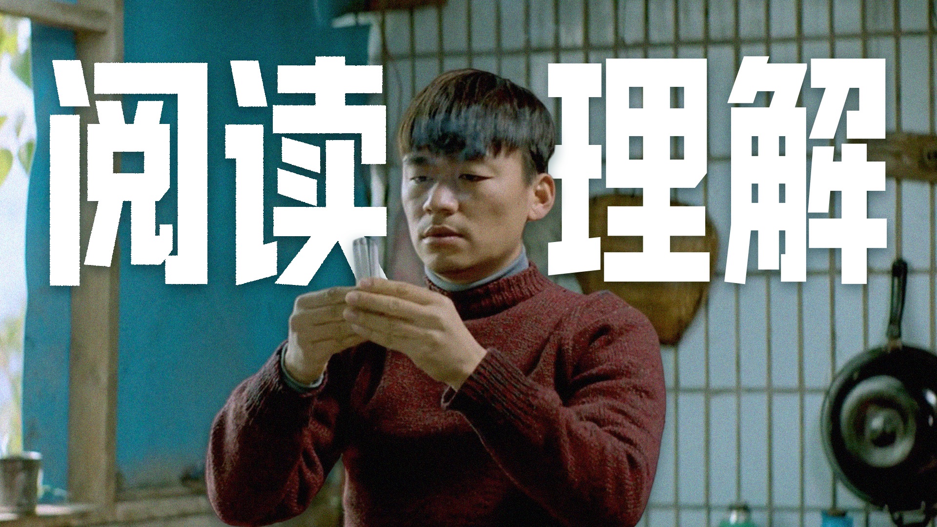 拿什么来拯救你，我们的“革命”！——《天注定》拉片2补充。