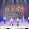 第二十一届齐越节三等奖作品《向祖国报告
