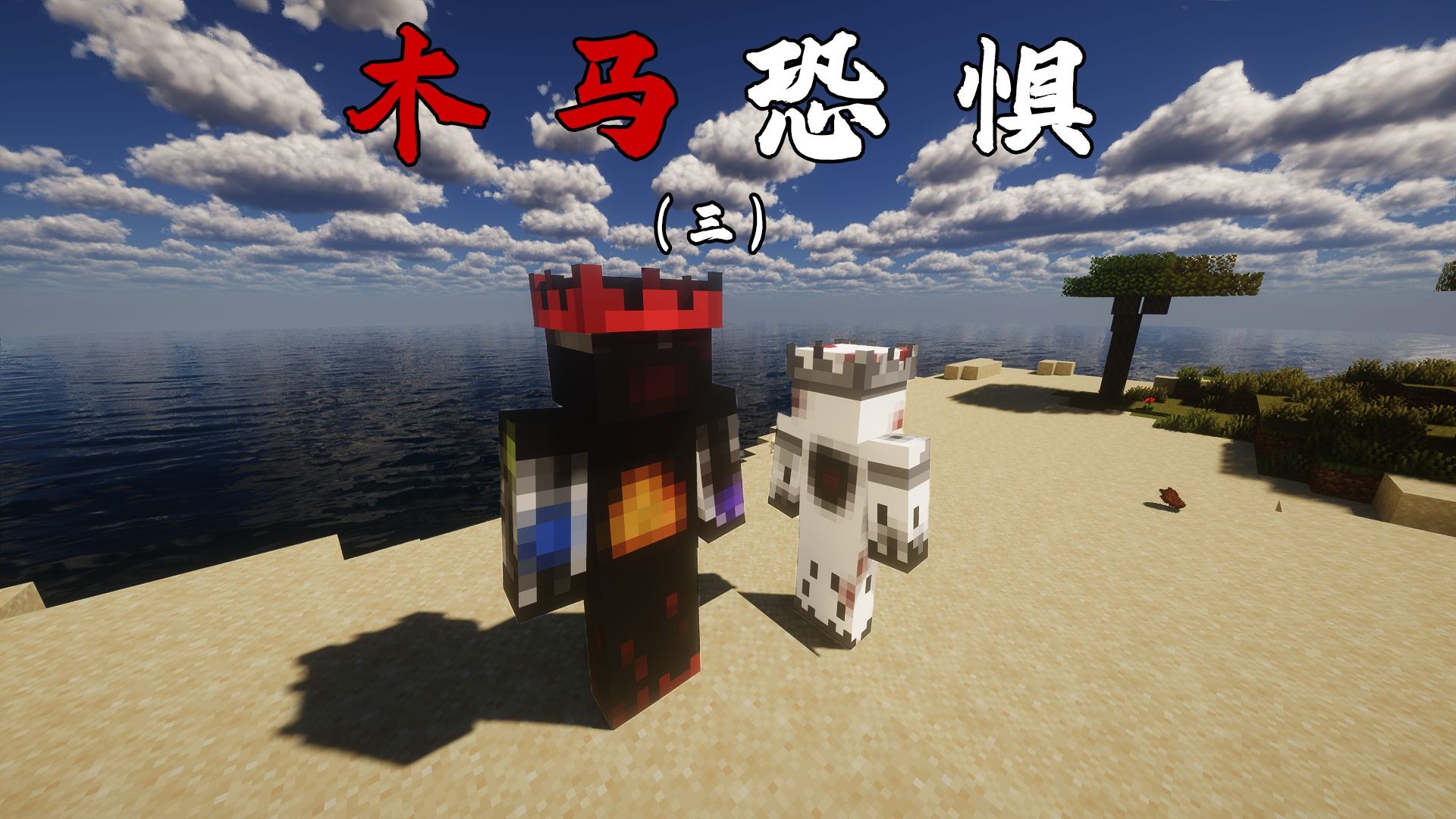 家美乐 「木马恐惧」第三期