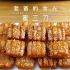 中国传统小吃蜜三刀，在家自己做一口流油甜而不腻｜老爸的食光