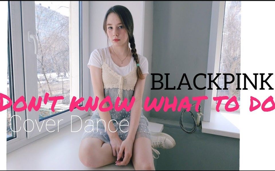 【俄罗斯少女】BLACKPINK -《Don't Know What To Do》