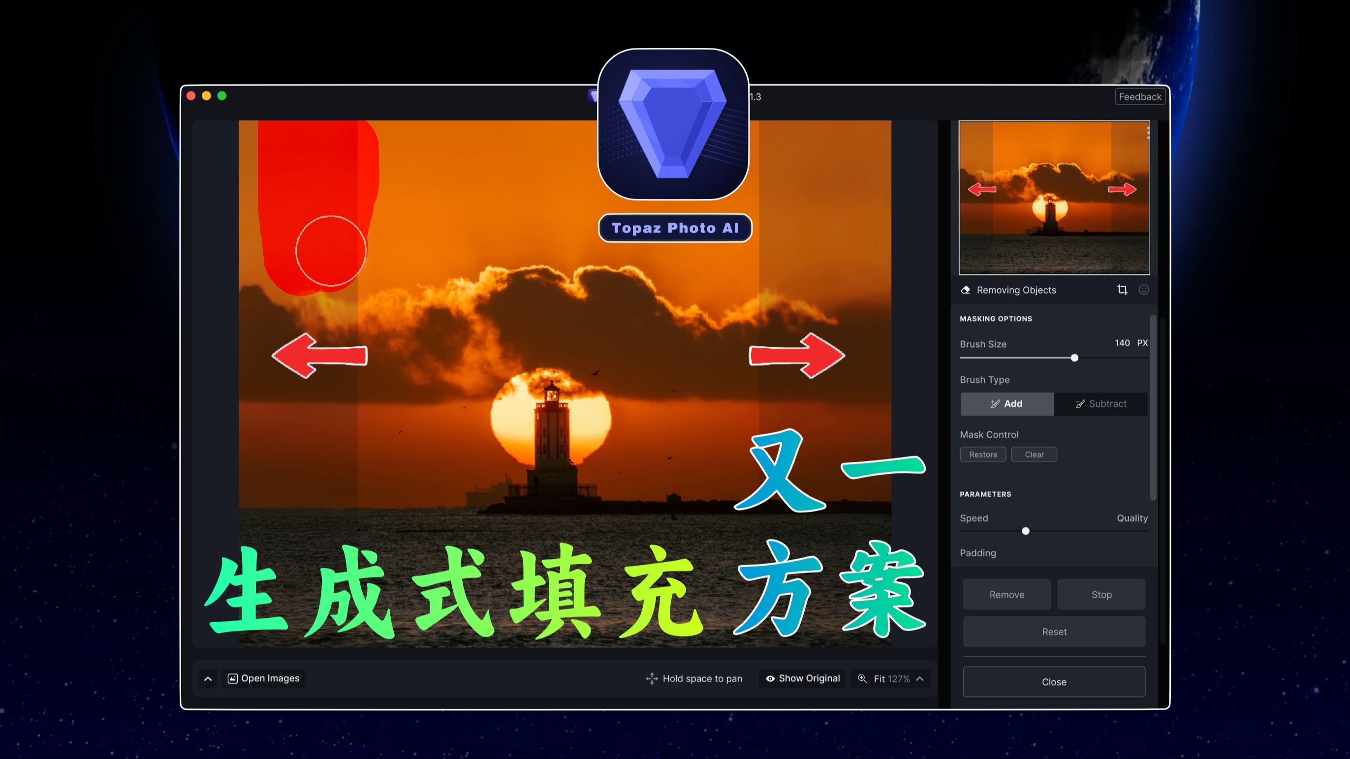 生成式填充和扩图又一替代方案！Topaz Photo AI。