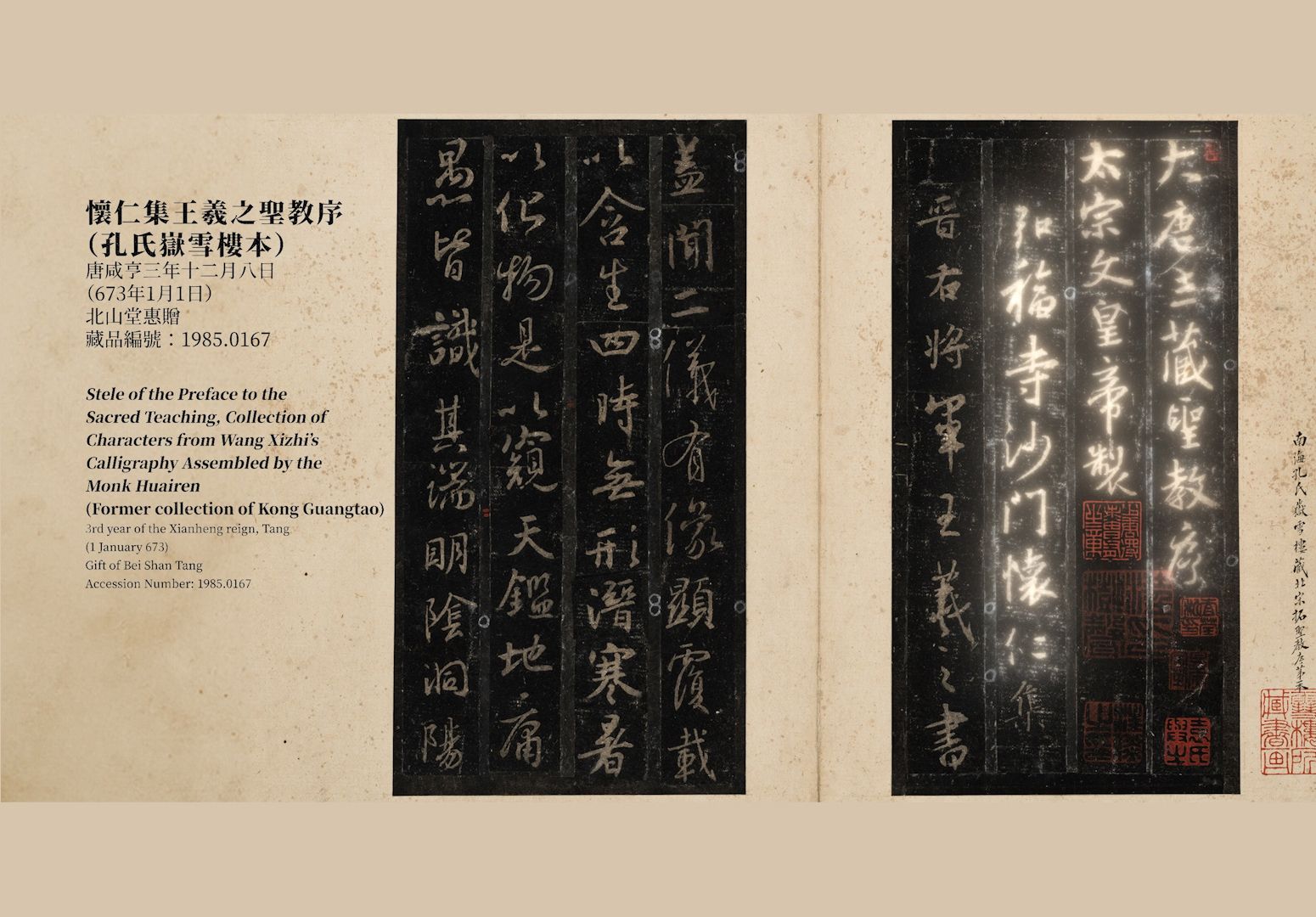 「北山瑰宝：香港中文大学文物馆藏《国家珍贵古籍名录》碑帖珍本 」──EP.1 唐怀仁集王圣教序