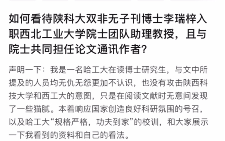 知乎陕科大双非博士李瑞梓入职西北工业大学与院士共担论文通讯作者