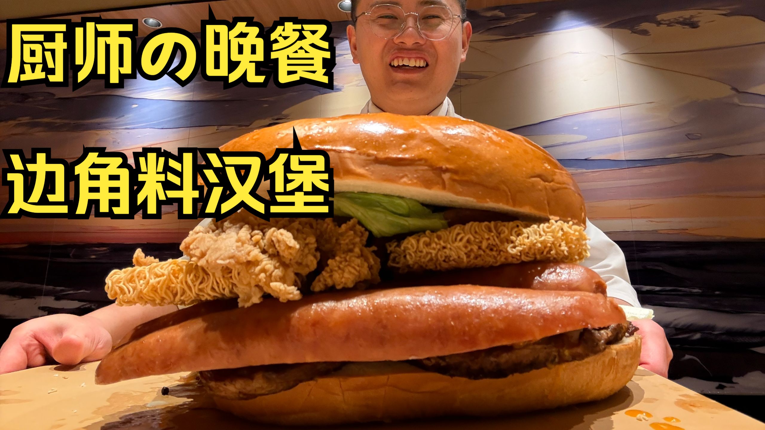 厨师下班晚餐做一个汉堡