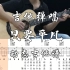 【附谱】《只要平凡》Cover ：张杰/张碧晨  吉他弹唱示范，动态吉他谱