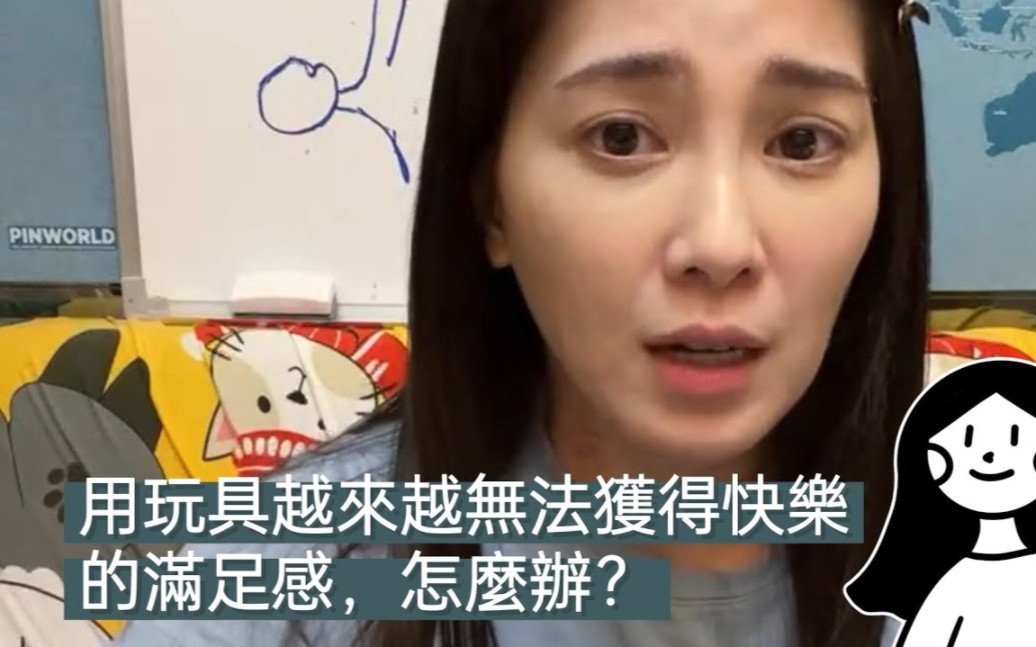 What about the increasing inability to be happy with toys (girls ask)?