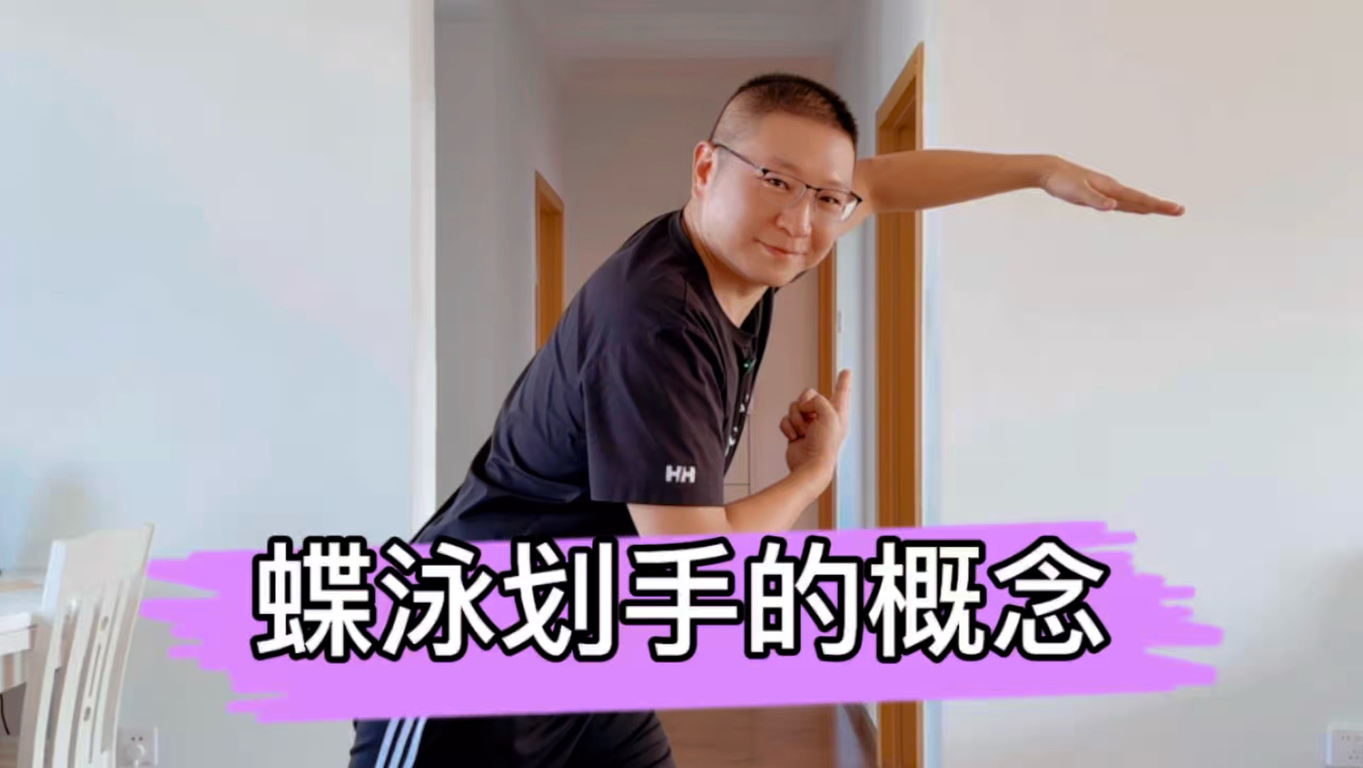 轻松掌握泳划手的小窍门！