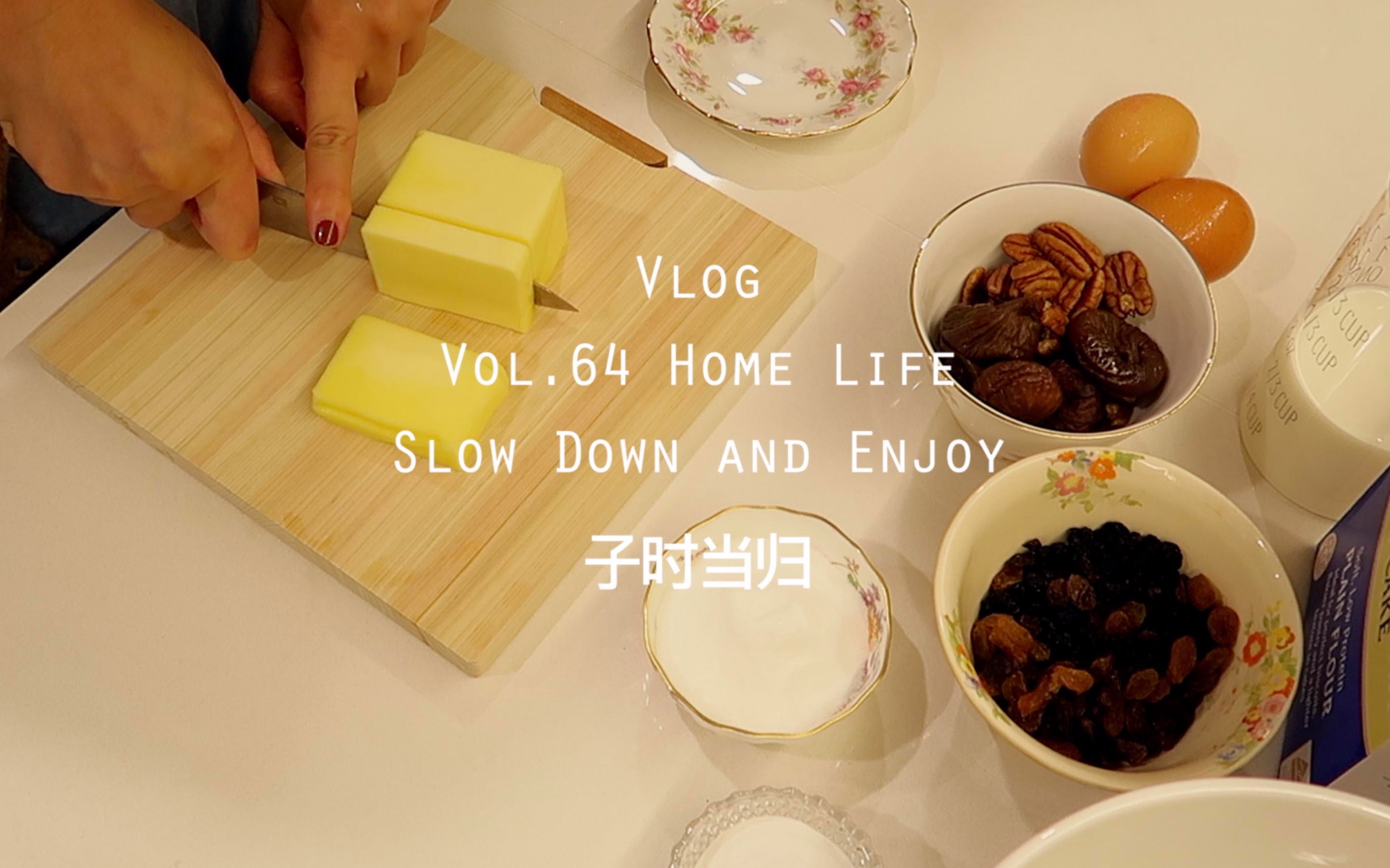 【当归Vlog】萝卜炖牛腩 | 烤司康饼 | 石榴气泡水 | 享受在家的慢生活 | Vol.64