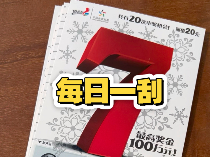 今天运气好好好！明天继续！