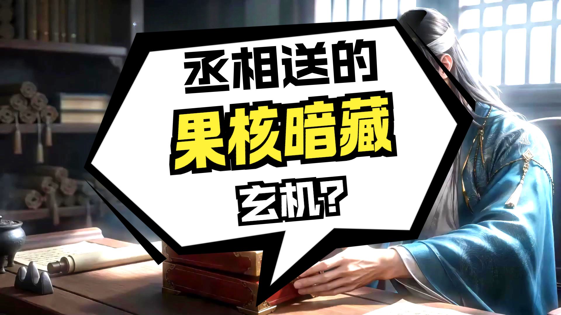 假如曹操的空果盒送错了