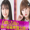 2020.10.10 「NMB48 10年目のラップタイム ～10年目もやったんで！～ 前編」BS Ver