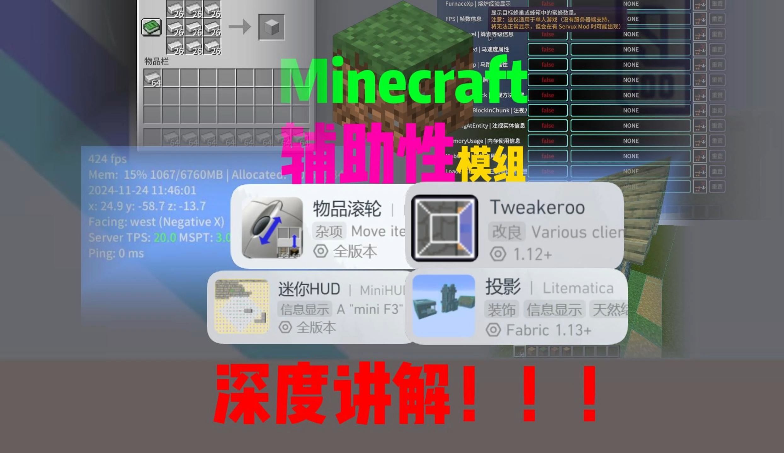 Minecraft有关于辅助性模组的深度讲解！相信你绝对需要！！！