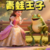 童话故事--《青蛙王子》0-10岁儿童睡前故事，有声绘本