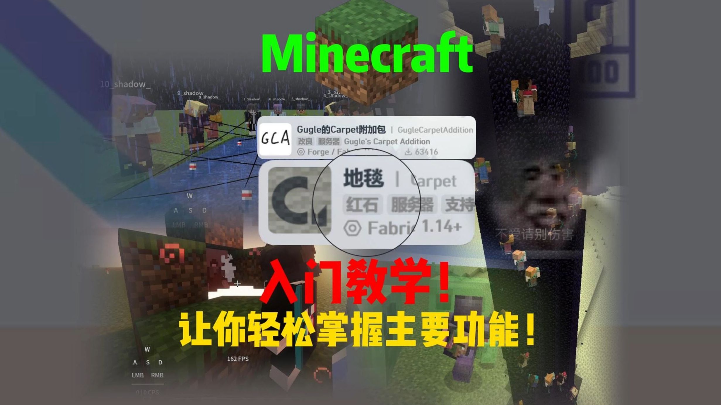 Minecraft辅助性的终极模组——地毯！本期视频带你入门了解！！