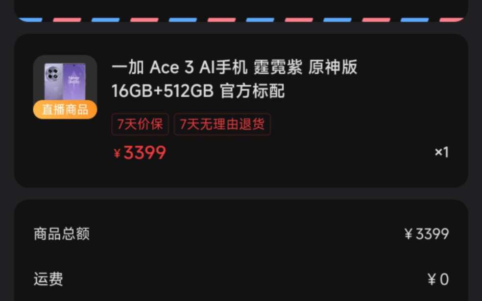 一加ace3刻晴原神联名！我原价抢到了，直接原价出了，大家请叫我雷锋！