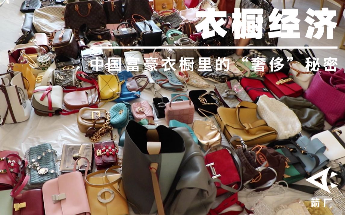 【箭厂】年薪百万的整理收纳师：中国富豪衣橱里的“奢侈”秘密