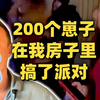 专业团伙组织200名高中生破窗进入待售房子中办派对 房主损失6万美元气疯 [中英双语 听力材料