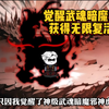 穿越斗罗大陆，觉醒神级武魂暗魔邪神虎，指挥小舞爆打唐三