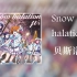 【Lovelive!】Snow halation贝斯官谱