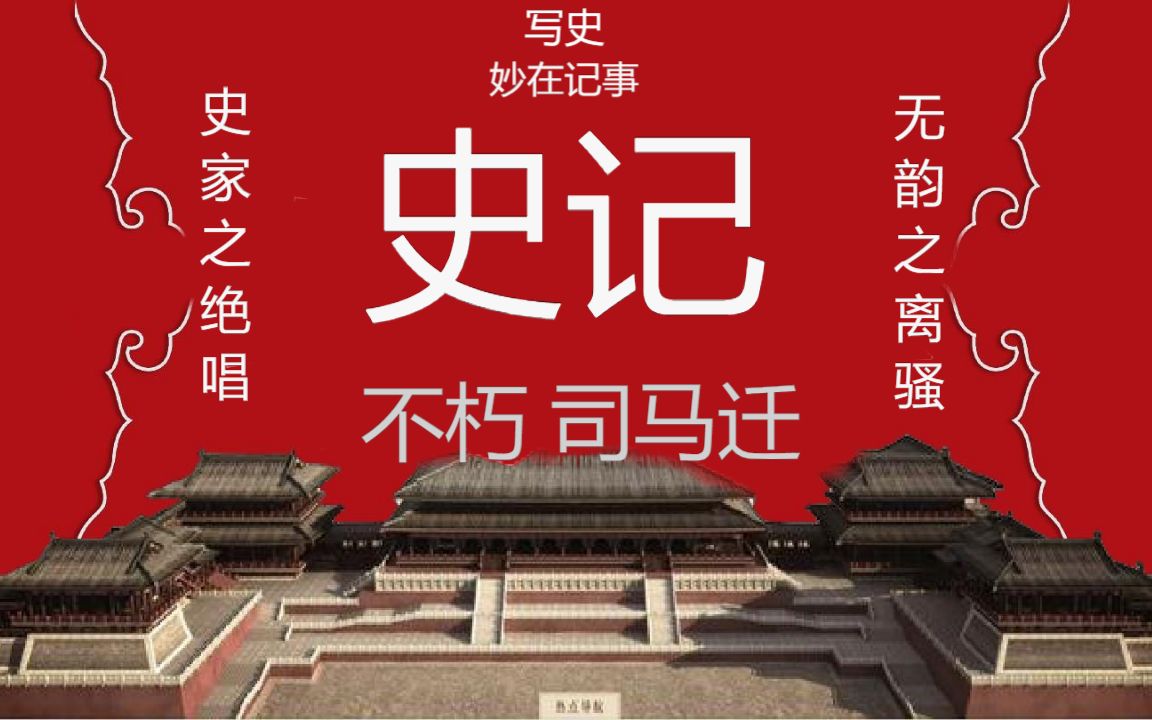 10【本纪第四】周本纪03-BV1STcMePEyJ