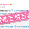 诚信互赞互粉（活粉不脱粉），诚信第一，重要的事情说三遍！（赞了几个记得私信）我会回