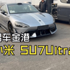 SU7Ultra外线强吃宝马M