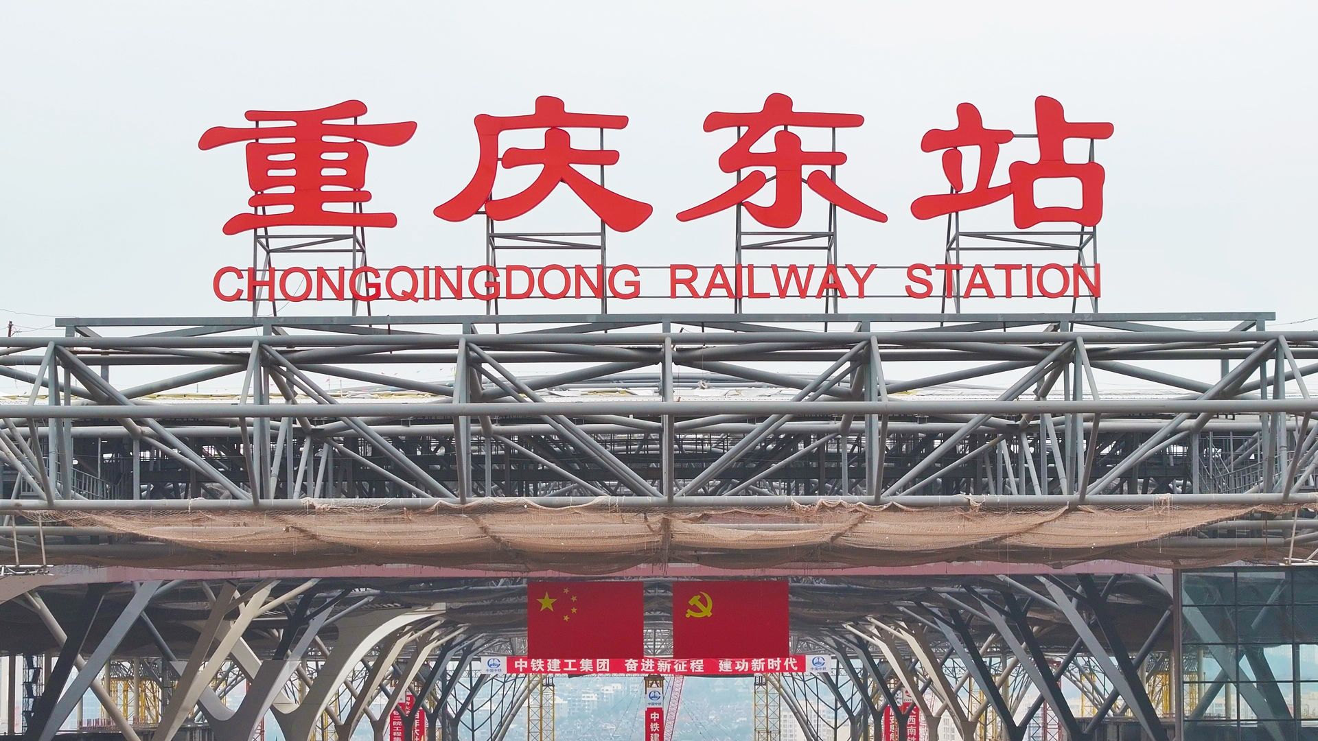 航拍重庆东站，茶园地铁站，茶园立交！2024最新修建进度分享