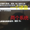 电脑如何安装双系统?一个硬盘如何装两个系统? 2个win7共存安装教程