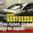 【中字】NHK：比亚迪在日销售经验将有利于其全球发展战略