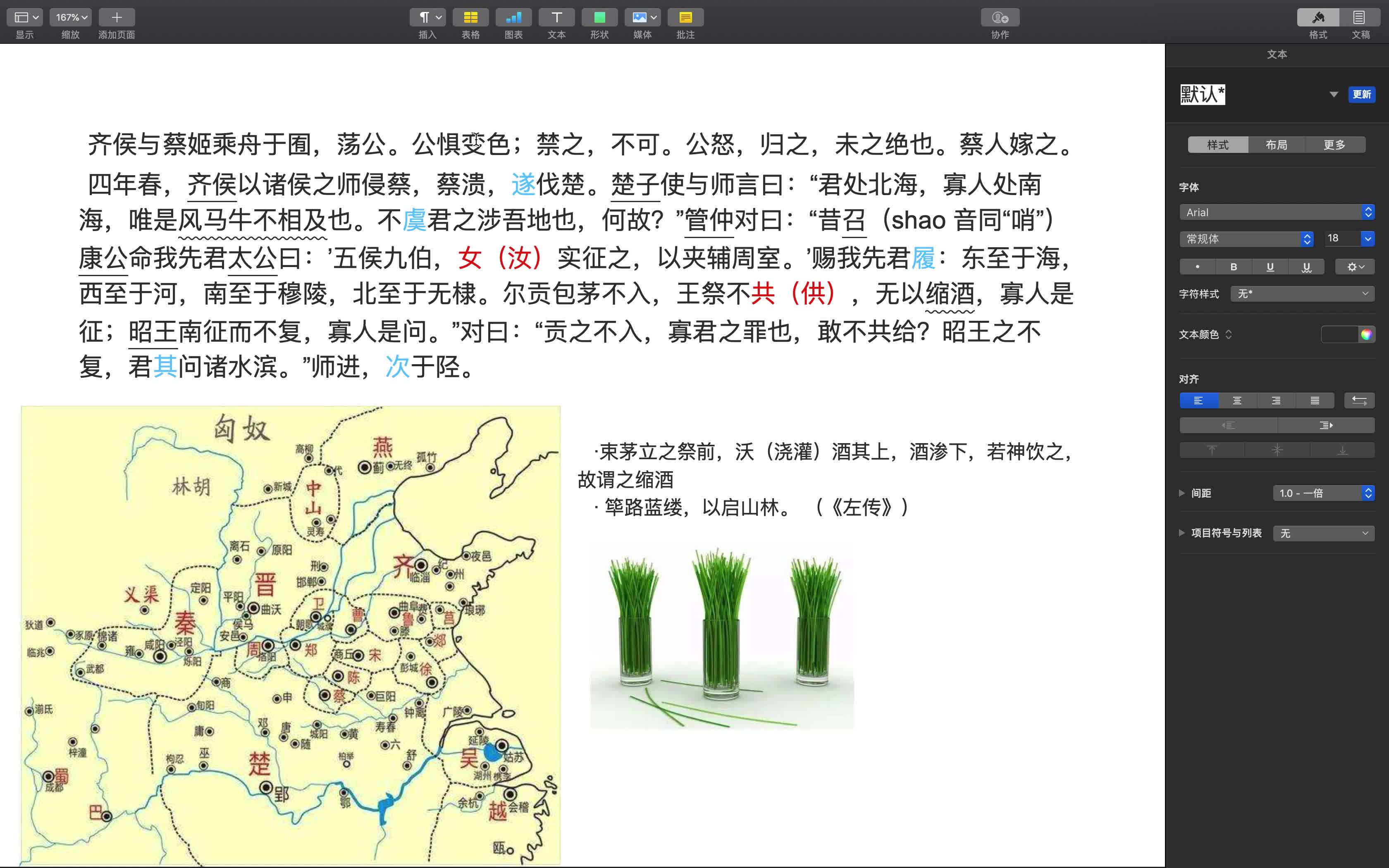 齐桓公伐楚盟屈完上