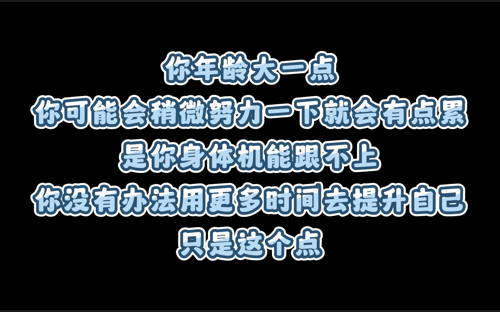 【傻兜6.27切片】“年纪这个东西从来都不重要，年龄只是制裁了你努力的时间”