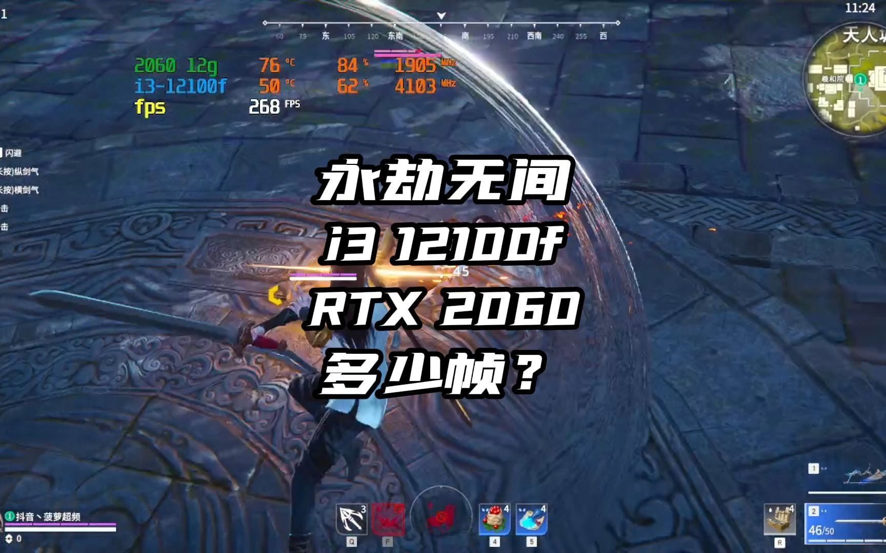 【永劫无间】i3 12100f+2060 就这帧数？